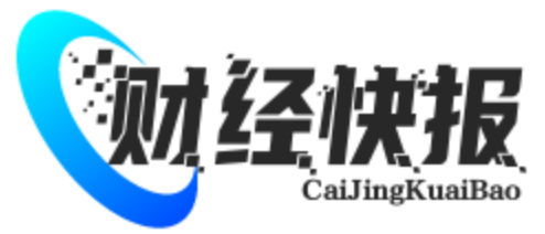 财经快报
